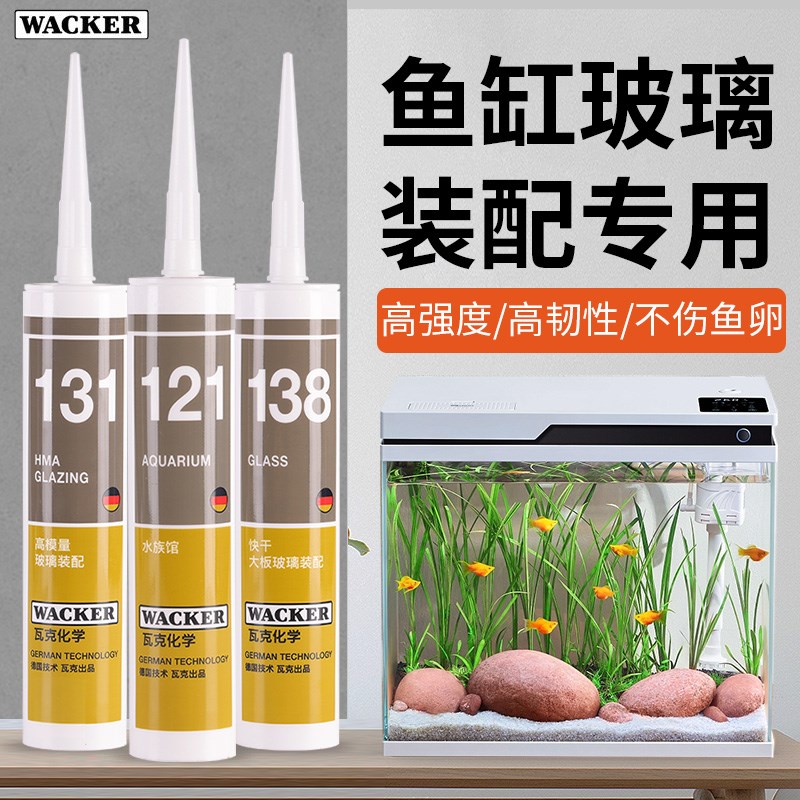 德国瓦克121粘鱼缸131玻璃胶专用粘漏水138修补胶水族强力透明