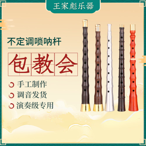 王家彪唢呐杆子不定调乌木红木喇叭杆子各调黑檀木唢呐杆唢呐配件