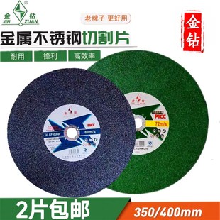 金钻切割片350 金属不锈钢砂轮片切铁钢材切割机锯片400mm沙轮片