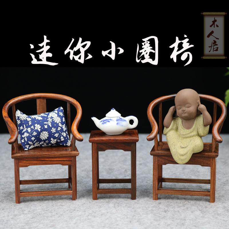 红木雕工艺礼品摆件微型缩仿古小家具红酸枝紫檀屏风桌皇宫圈椅子