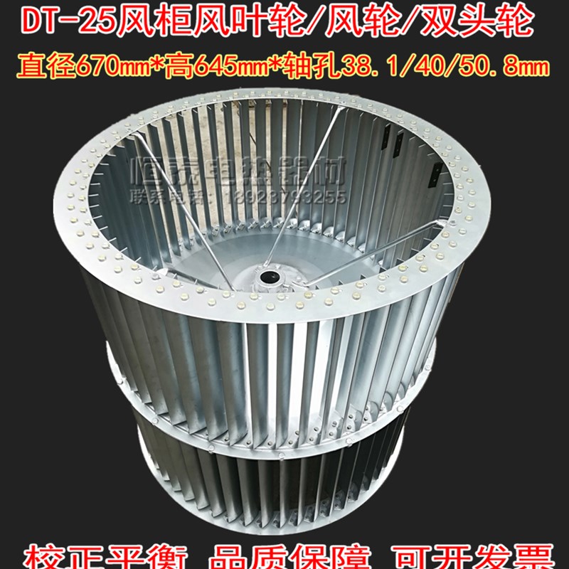 DT-25寸柜式离心风机叶轮排烟通风机风轮双头离心风轮直径670*645