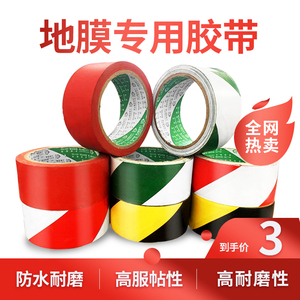 pvc防水无痕警示胶带水电标识标记胶带电工胶带装修专用地膜胶带