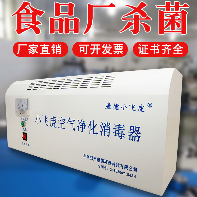 康德小飞虎空气净化消毒器臭氧消毒机壁挂式臭氧机食品厂消毒杀菌