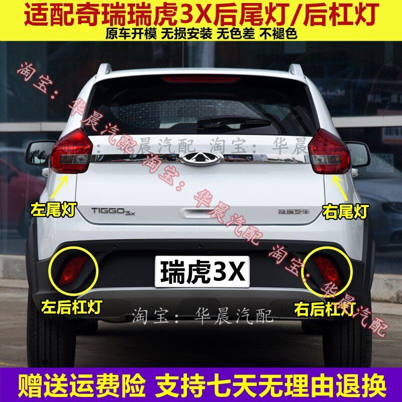 适用于奇瑞瑞虎3X后尾灯总成后杠尾灯瑞虎3X后雾灯左右刹车倒车灯