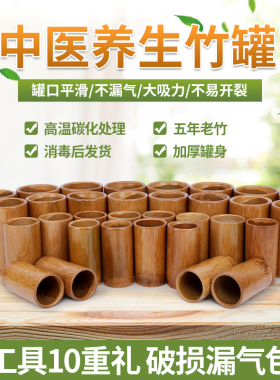 竹罐拔火罐器美容院专用碳化中医养生竹吸筒拔竹炭罐器祛湿套装
