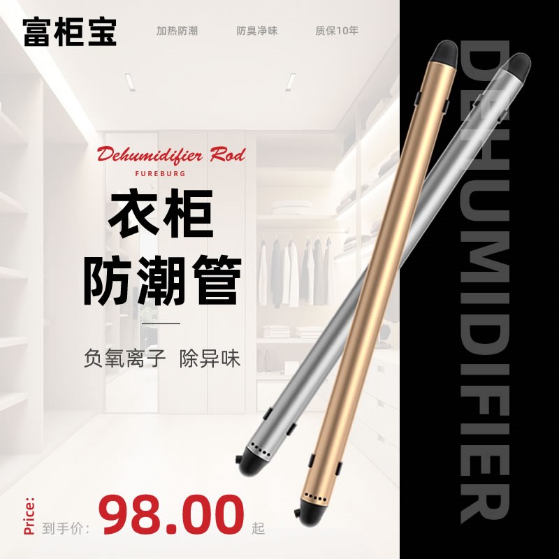 升级防臭衣柜防潮管电加热棒变频干燥除湿棒电热管防霉味抽湿驱潮
