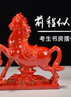 红色陶瓷马 中考高考吉祥物前程似锦 学生书房装饰品马到成功摆件