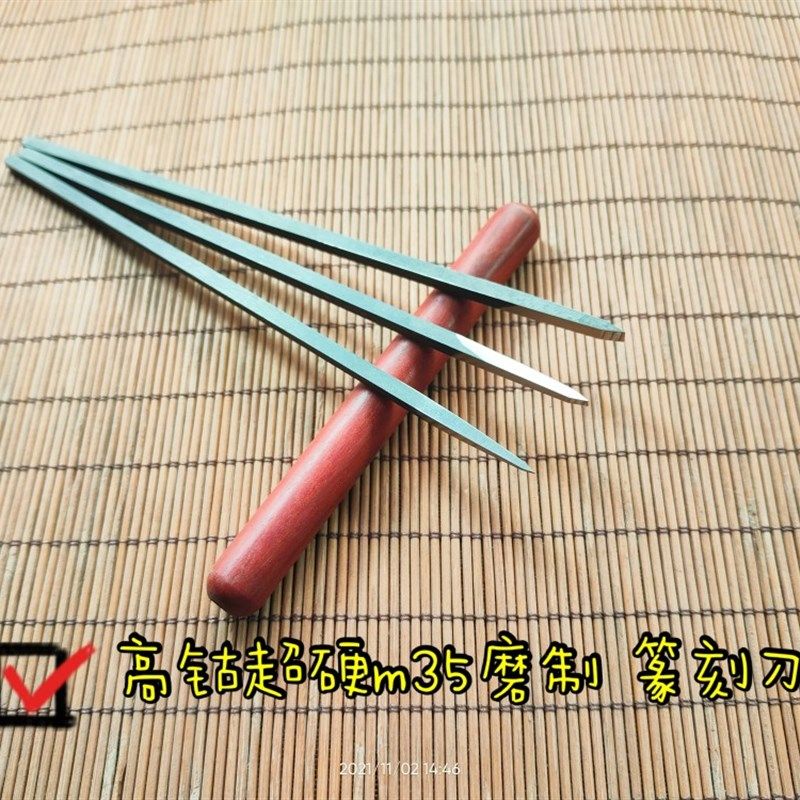 超硬白钢篆刻刀硬质合金雕刻刀刻石刀手工竹刻木雕刀印石刻字刻章