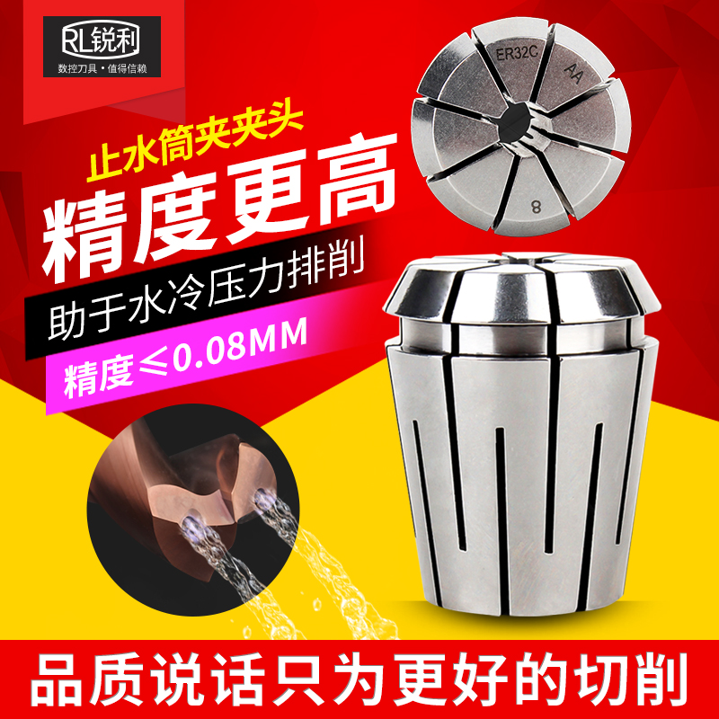 数控ER32高精度止水筒夹内冷钻头铣刀筒夹ER32中心出水止水夹头