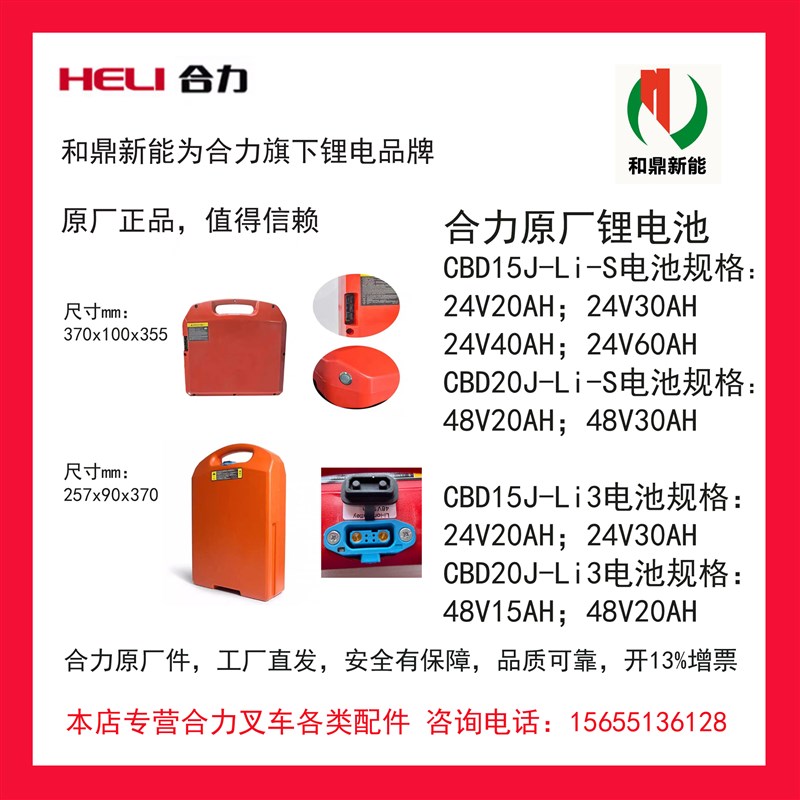 合力叉车锂电池1.5吨2吨电动搬运车锂电池叉车配件