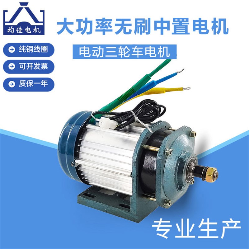 电动三轮车电机纯铜无刷中置大功率电动机60v72V1500w2000w3000W