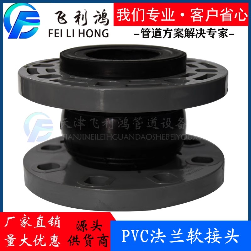 KXT(JGD)型可曲挠橡胶接头UPVC法兰橡胶软连接塑料法兰接头DN80