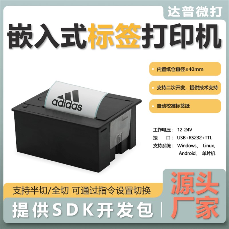 达普嵌入式热敏医疗推车不干胶标签纸打印机串口自动切纸DP-Q802E