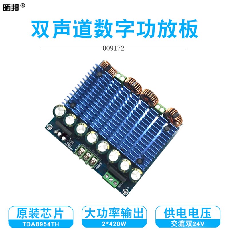 XH-M252超大功率TDA8954TH双芯片数字功放板汽车音频放大板2*420W