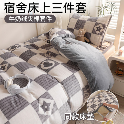 学生宿舍床上三件套被套床品双面珊瑚床垫单人加绒加厚冬季