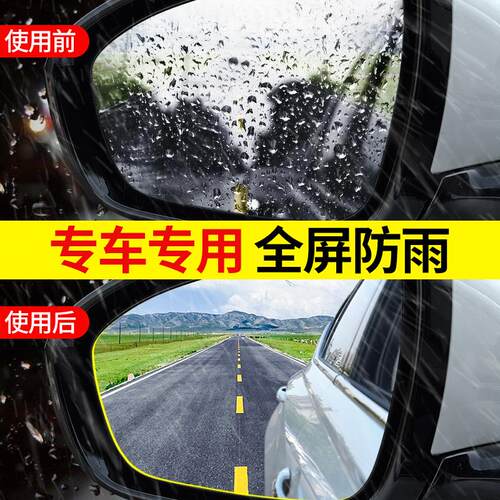 荣威RX5 RX3 RX8 I6 I5 350 960 后视镜防雨贴膜汽车用品防雨膜全