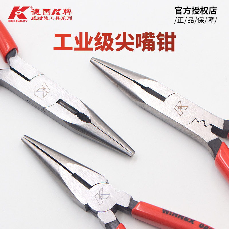 德国K牌进口尖嘴钳工业级多功能电工钳5/6/8寸尖口钳子尖咀尖头钳
