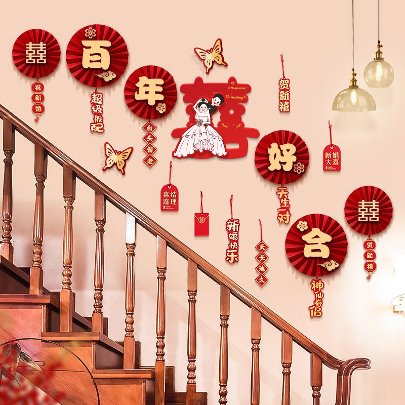结婚婚房布置装饰女方卧室客厅楼梯新房背景墙农村男方婚庆喜字