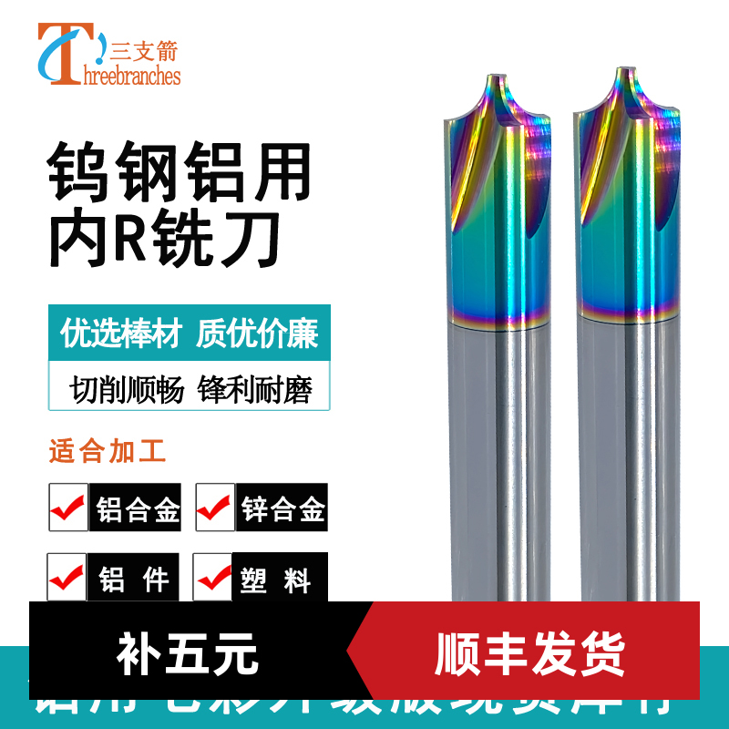 内r刀铣刀合金钨钢七彩铝用4刃倒角刀圆弧R角倒边反R铣刀R0.5-8.0
