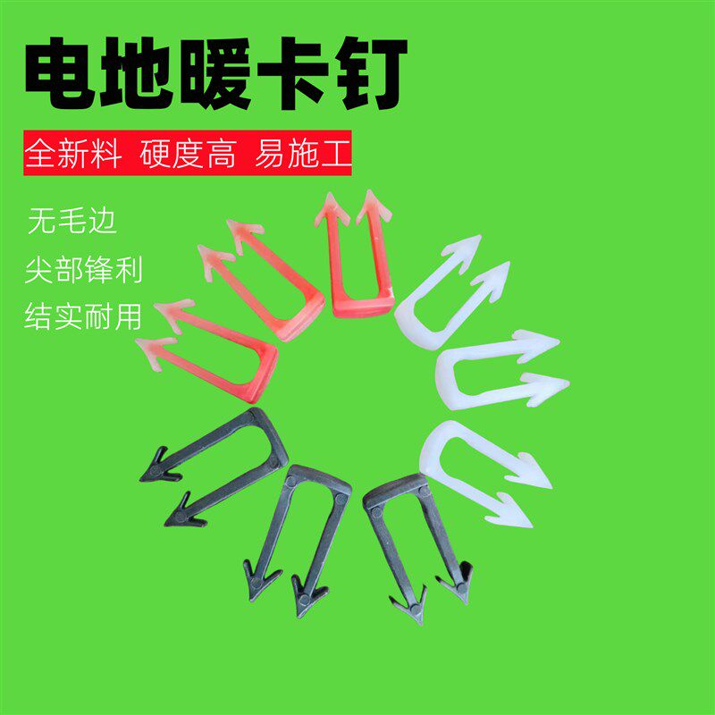 电地暖卡钉碳纤维电缆线卡钉8mm发热电缆线卡丁子电地暖塑料卡钉
