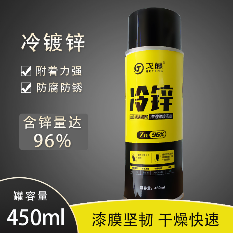 戈藤冷镀锌自喷漆Zn96锌含量冷喷锌漆气雾剂工业钢结构防锈漆油漆