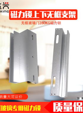 磁力锁上下无框玻璃门支架280公斤磁力锁无框玻璃门ZL支架U型支夹
