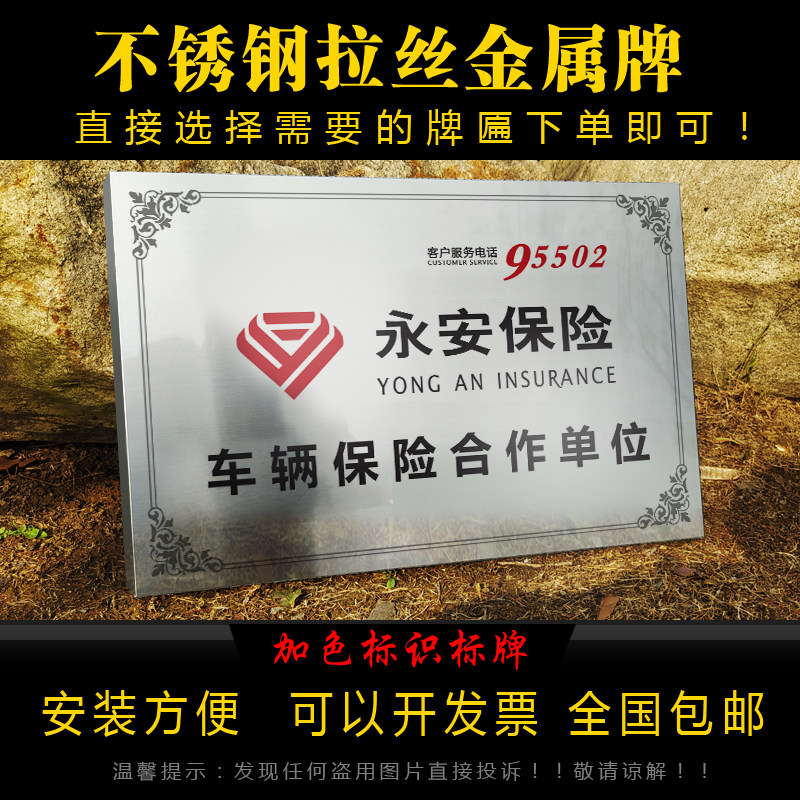 定做永安保险不锈钢广告牌维修定点合作定损拉丝银色定制车辆理赔
