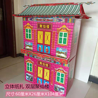 双层聚仙楼纸庙别墅小房子祠堂纸扎小庙祭祖纸庙祭品用品