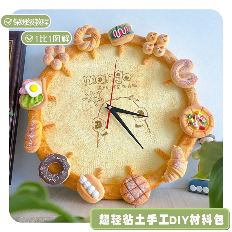手工diy食玩粘土材料幼儿园亲子手工课程面包时钟超轻粘土