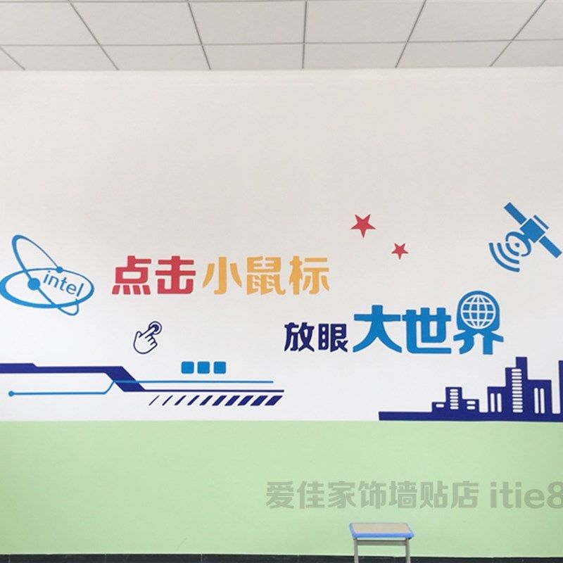 计算机教室文化墙贴纸学校走廊电脑房微机室布置网络信息科技馆贴