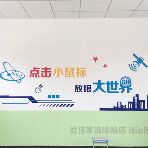 计算机教室文化墙贴纸学校走廊电脑房微机室布置网络信息科技馆贴