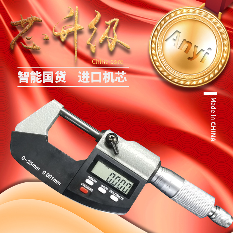 安一数显外径千分尺0-25mm高精度电子螺旋测微器仪卡尺0.001