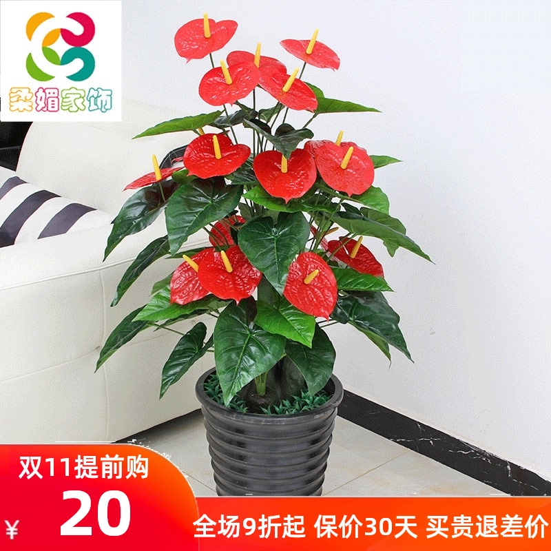 假树吉祥红掌鸿运假花仿真植物塑料花绿植落地盆栽大型客厅装饰树