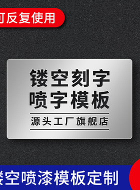 PVC镂空数字喷字喷漆模板铁皮字模刻字0-9编号牌制作字牌字母模具