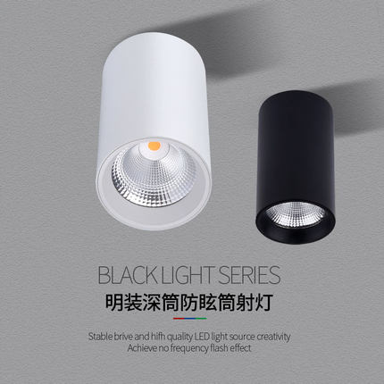 高显指cob明装防眩射灯免开孔黑色led天花筒灯吸顶店铺商用7W12W