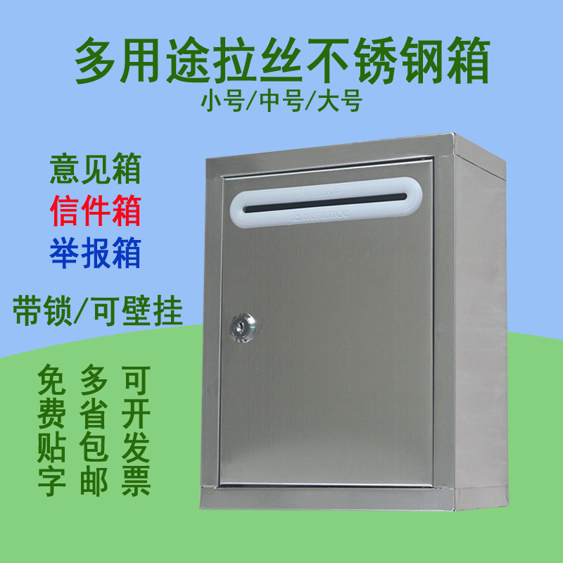 不锈钢信报箱大邮件箱室外挂墙举报箱带锁意见箱联系箱爱心奉献箱
