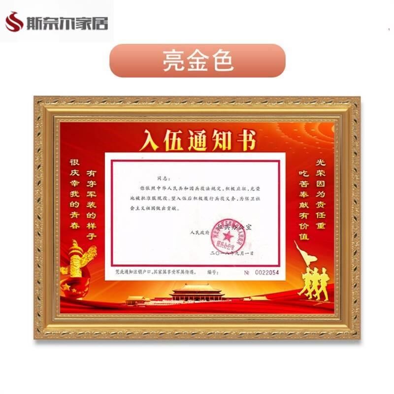 入伍通知书专用相框送卡纸荣誉四有喜报保护外框装裱摆台挂墙定制