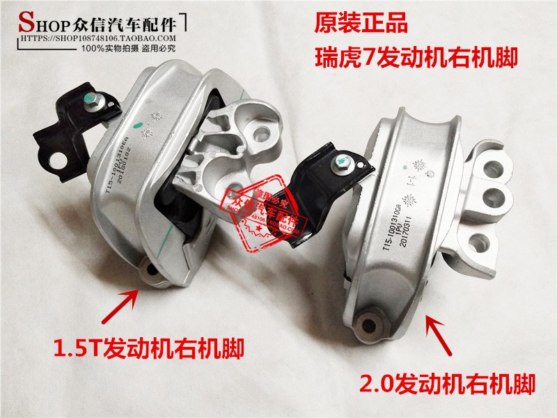 奇瑞瑞虎7瑞虎5X1.5T2.0发动机机脚发动机右机脚右悬置软垫右旋4S