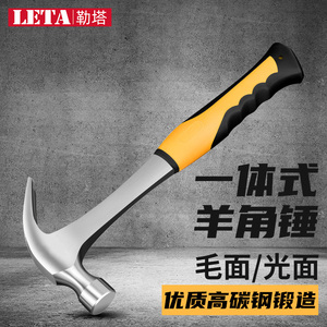 勒塔羊角锤木工锤特钢五金家用榔头起钉铁锤小锤子拔钉锤带钉槽