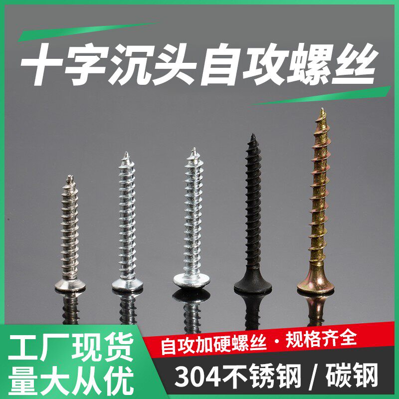 高强度自攻钉黑色 镀彩 镀锌 304不锈钢十字头木工螺丝石膏板螺丝