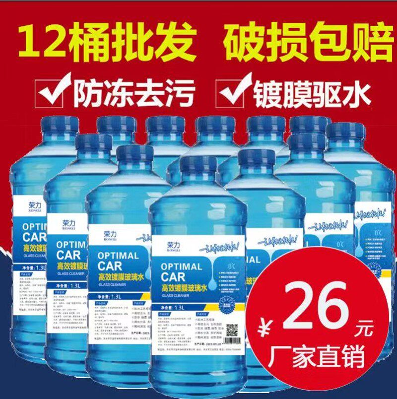 12桶玻璃水汽车冬季防冻型四季通用雨刮器水清洗液镀膜去污一整箱