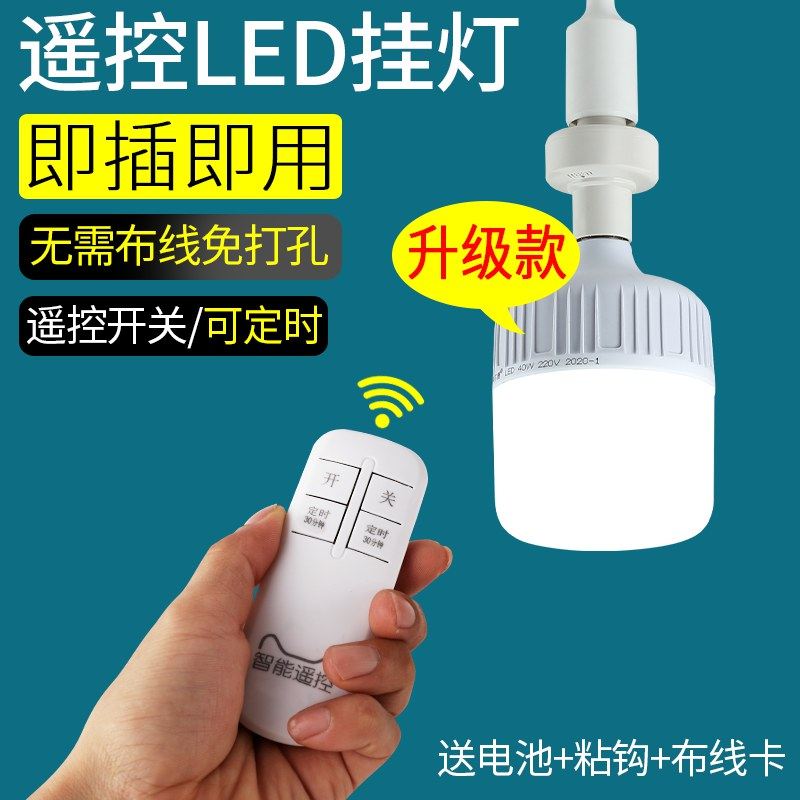 无线遥控超亮LED插电灯泡带线插头开关悬挂家用卧室直插式插座灯