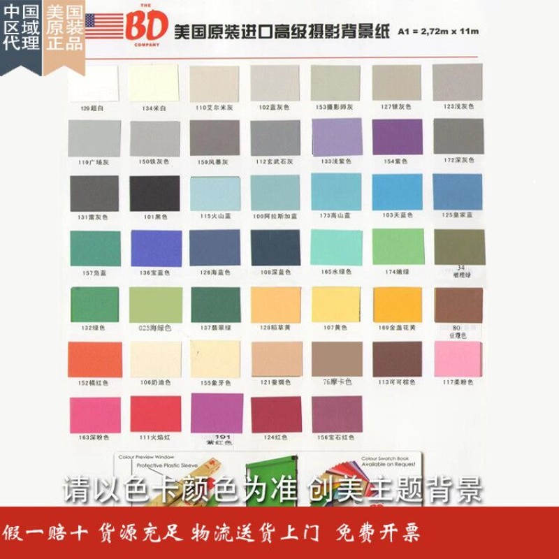 BD进口摄影背景纸/单色背景纸/影楼纯色背景纸/黑白红绿灰 背景纸