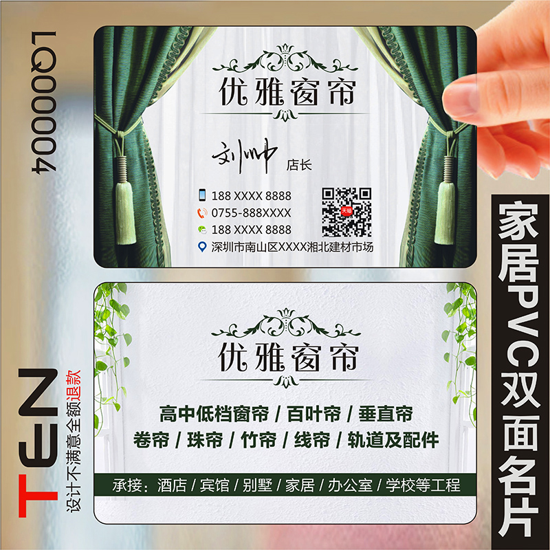 家俱家装家私家纺布艺纺织被套被单窗帘双面名片设计LQ00004