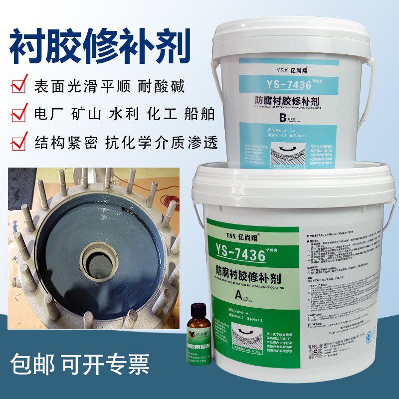 管道衬胶修补剂门罐体内衬橡胶破损鼓包脱落阳床混床耐磨涂层胶
