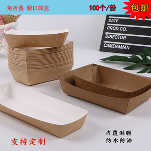 直销一次性淋膜防油涂布牛卡敞口船型纸盒章鱼小丸子油炸食品托盒