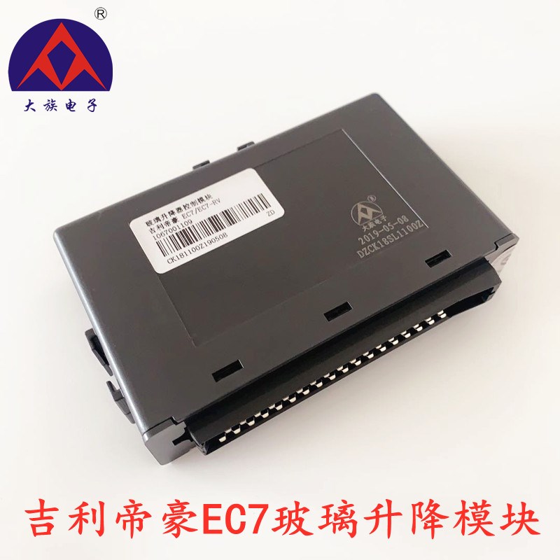 适配于吉利帝豪EC718车窗控制器  EC715玻璃升降器控制模块电动窗