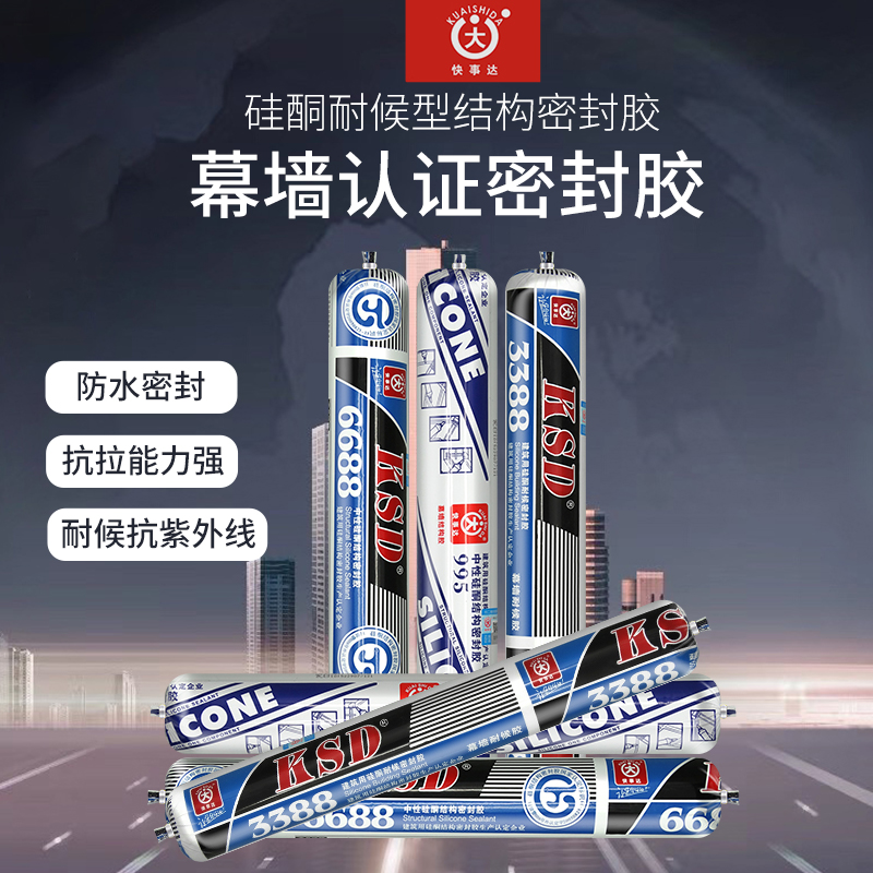 快事达995中性硅酮建筑幕墙专用3388耐候6688结构防水密封玻璃胶
