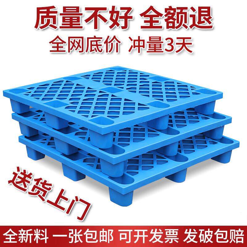 塑料托盘叉车卡板仓库地垫网格防潮垫高地台托板物流货物垫板拖盘