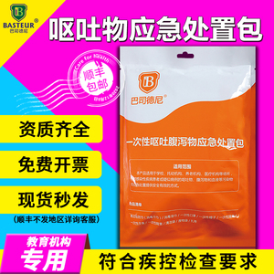 巴司德尼一次性呕吐物污染物应急处置包幼儿园学校防疫专用呕吐包